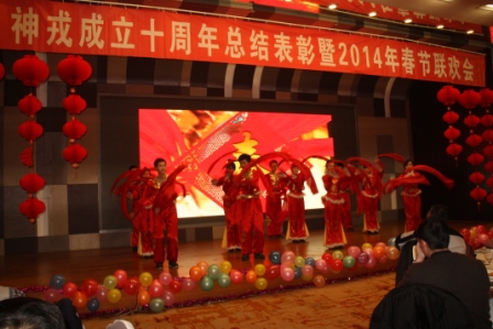 神戎成立十周年總結(jié)表彰大會(huì)暨2014年春節(jié)聯(lián)歡會(huì)隆重召開(kāi)